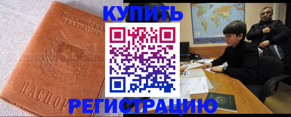 прописка от собственника в Поронайске